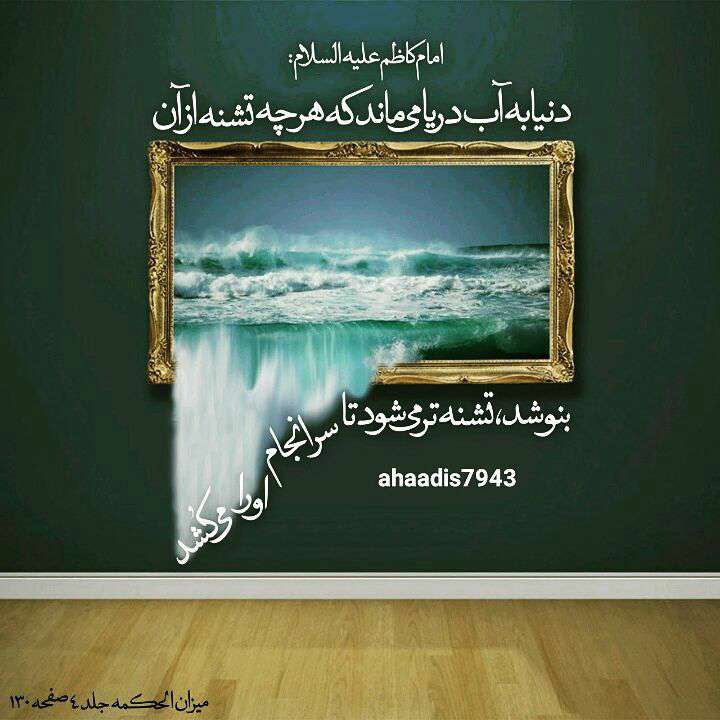 حدیثی از امام کاظم